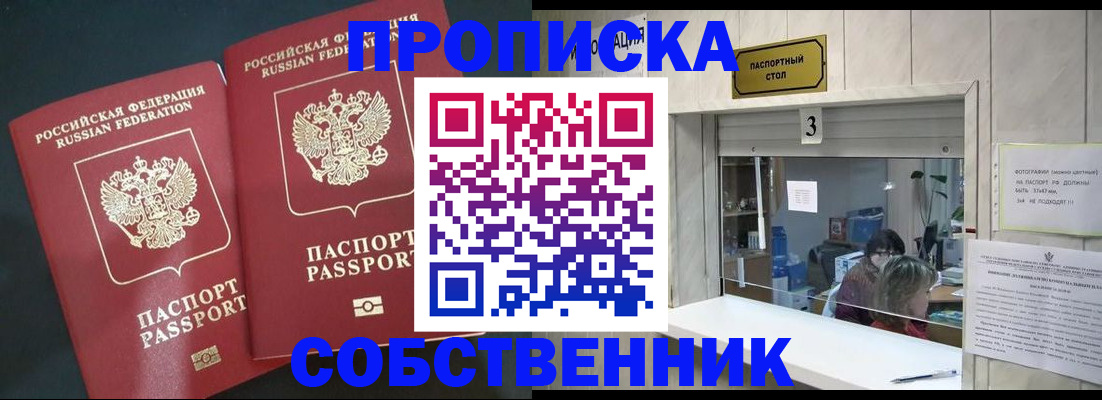 прописка в Кушве